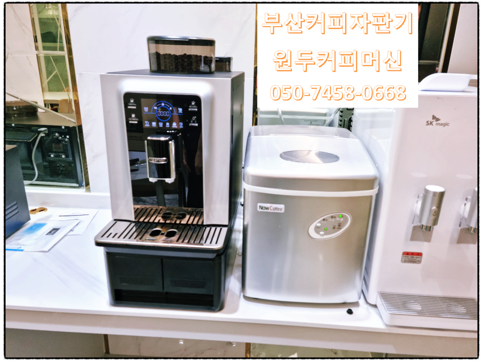  부산중구커피자판기기계임대렌탈 할 곳을 찾는다면 가격만 따지지 마세요