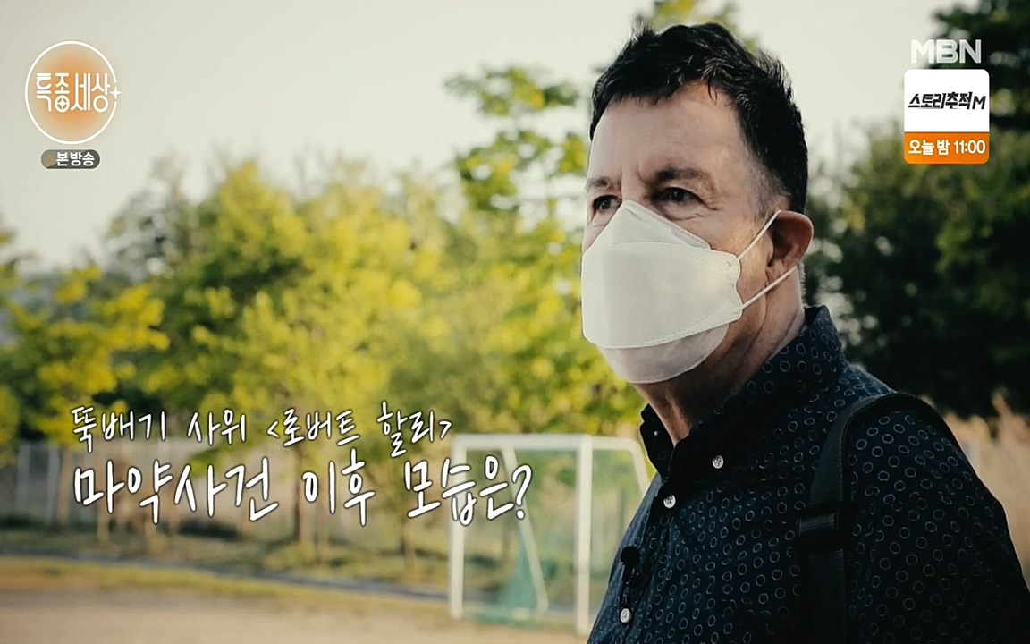 현장르포 특종세상.E531.220520p-NEXT.mp4_20220521_180121.603.jpg