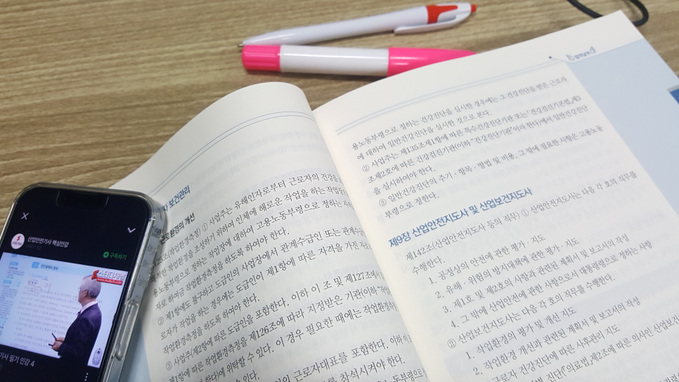 산업안전 산업기사 책 산업안전산업기사 필기 9