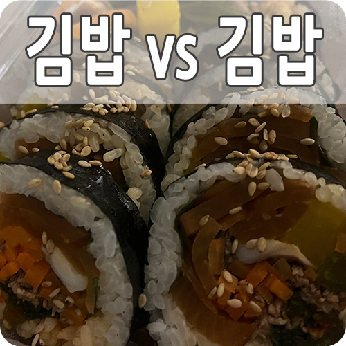  여수 맛집 청춘김밥 바다김밥