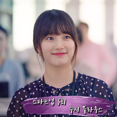  스타트업 3회 수지 블라우스 :: 폴로 랄프로렌 폴카 토트 블라우스 : 서달미 옷