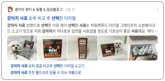 강아지 사료 선택_2_subsection
