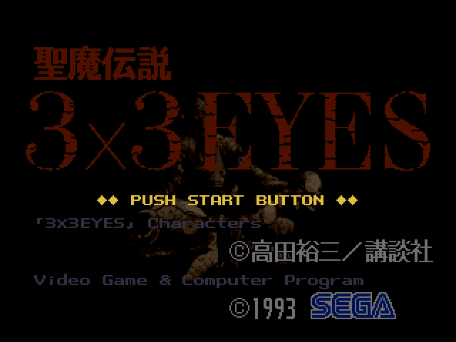  Seima Densetsu 3x3 Eyes (메가 CD / MD-CD) 게임 ISO 다운로드