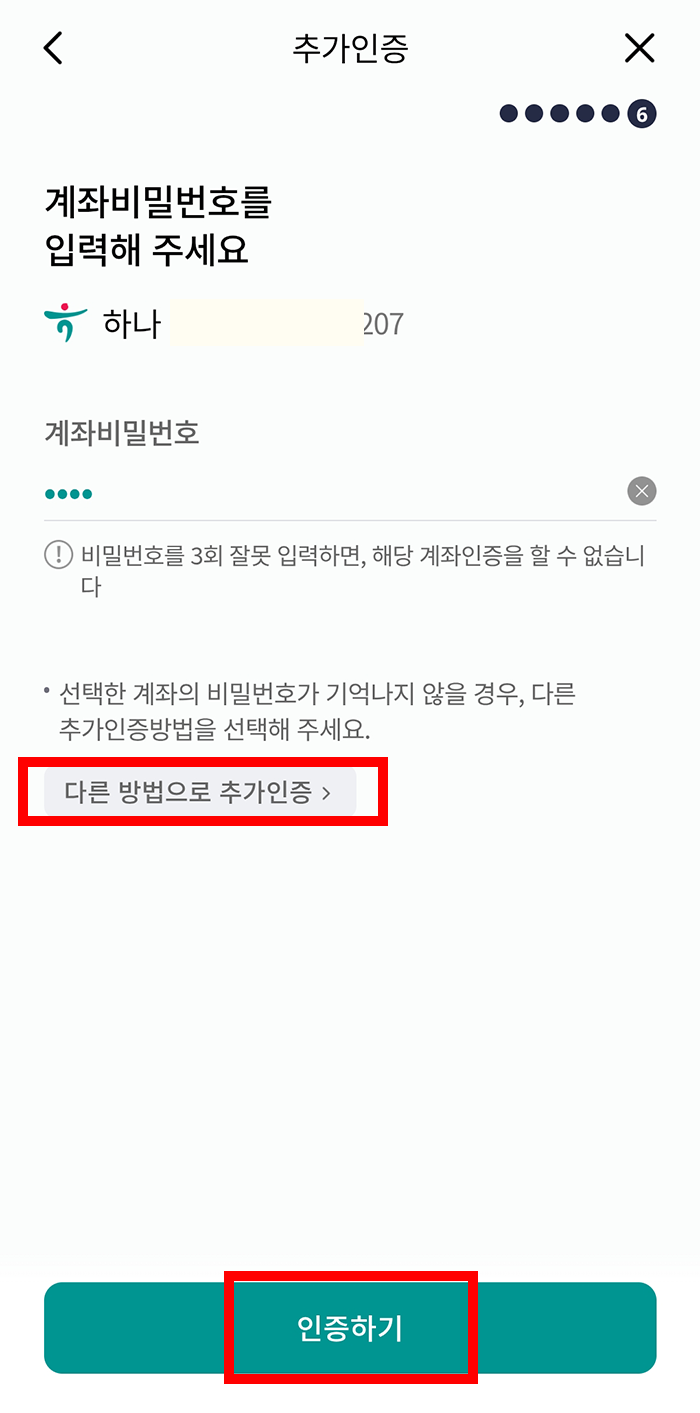 하나은행 계좌 비밀번호 변경 방법11