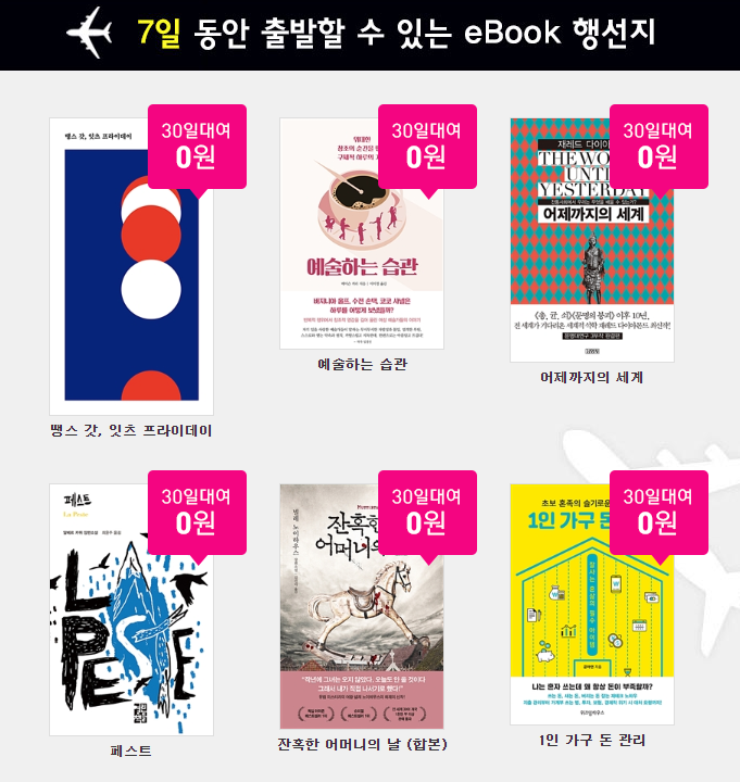  사회적 거리두기 캠페인 : 알라딘 전자책 0원 대여 이벤트
