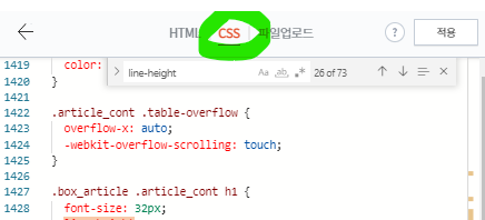 티스토리 스킨 편집 CSS 클릭