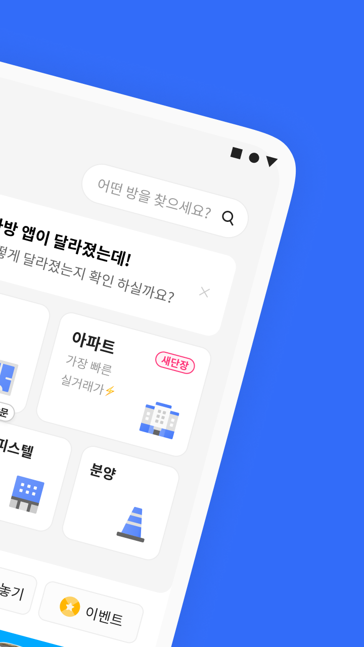 부동산 사이트 어플 순위 추천