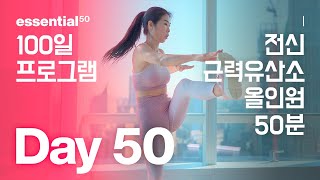  빅씨스 100일 프로그램 - 맨몸 운동 - 에센셜50