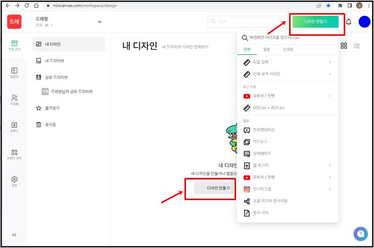  유튜브 채널아트(배너) 만드는 법 - 미리캔버스 사용법 기초