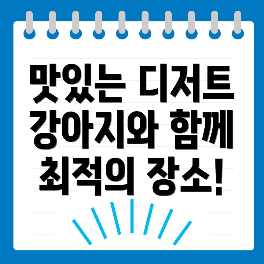 범어사역 강아지 카페
