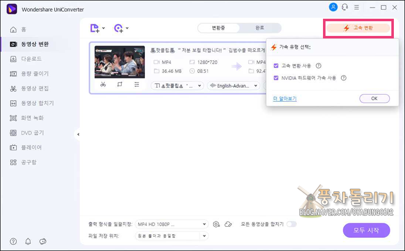 동영상 변환부터 편집까지 한방에 유튜브 음원추출 및 3