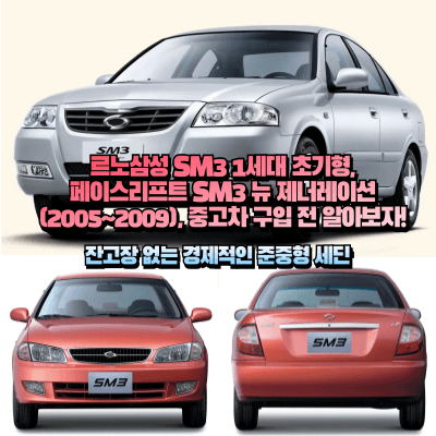 초기형 SM3 이미지를 이용해서 제작한 섬네일