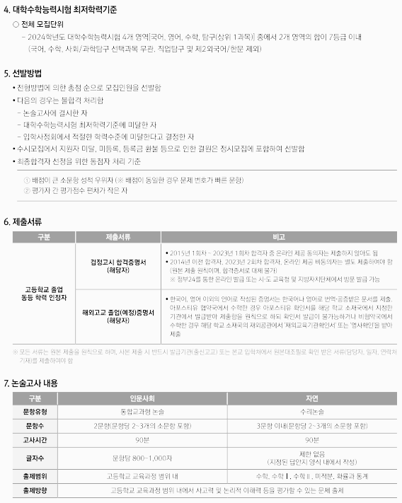 모집요강 - 6