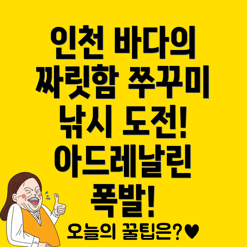 쭈꾸미 낚시
