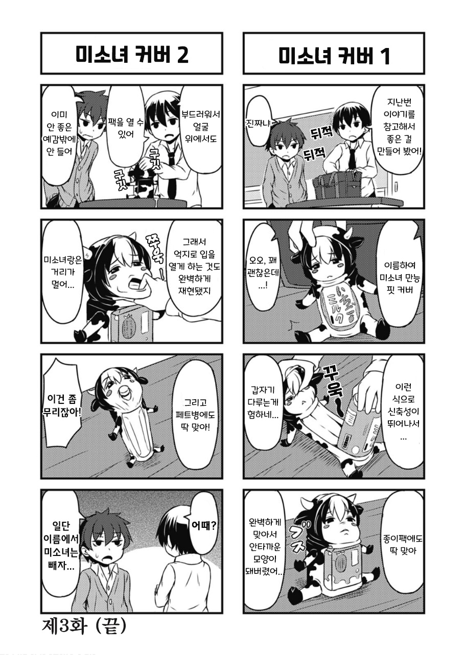 고교생의 일상 3화 고교생의 일상 3화