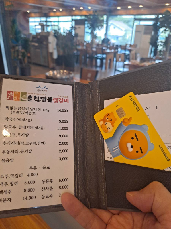 명물닭갈비 주문서