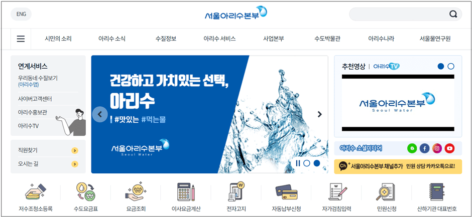 서울-아리수본부-홈페이지