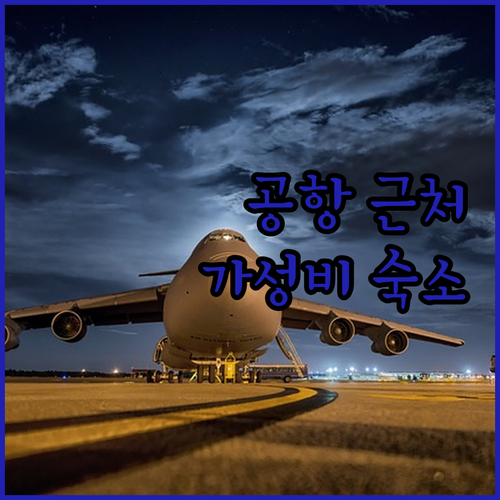 에든버러 공항 근처 호텔? 홀리데이 