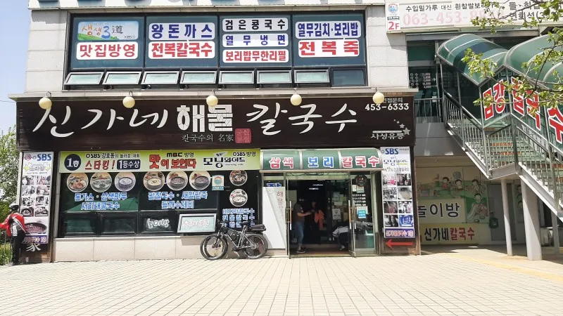 금강칼국수 이미지