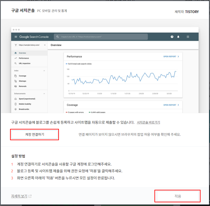 구글 서치콘솔 등록