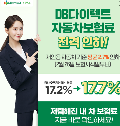 DB손해보험 자동차보험 이벤트