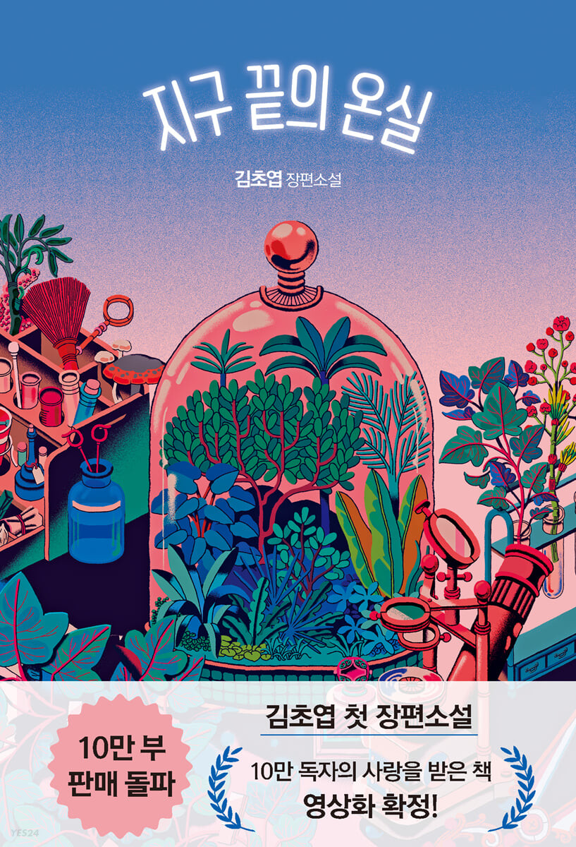 온실이야기 이미지