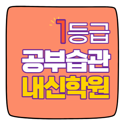  산월동 고등수학학원 고등영어학원 중등수학학원 중등영어학원 초등수학 초등영어