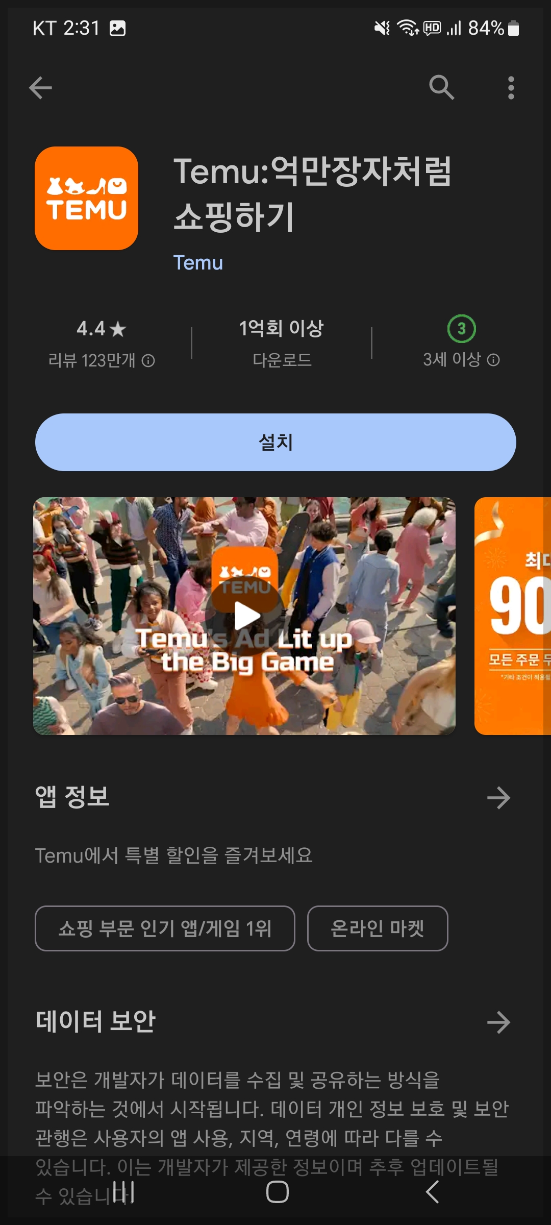 테무 쇼핑 앱 TEMU에 대한 FAQ 모음