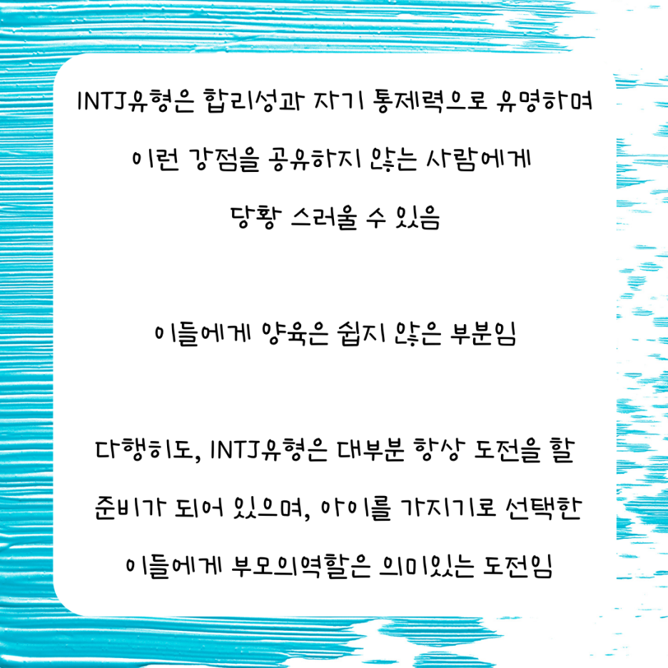 Intj Parents INTJ유형의 부모