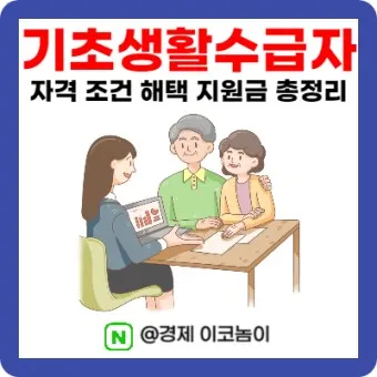 2025 기초생활 수급비 수급자 생계급여_15
