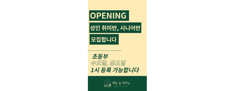 의왕시 피아노학원