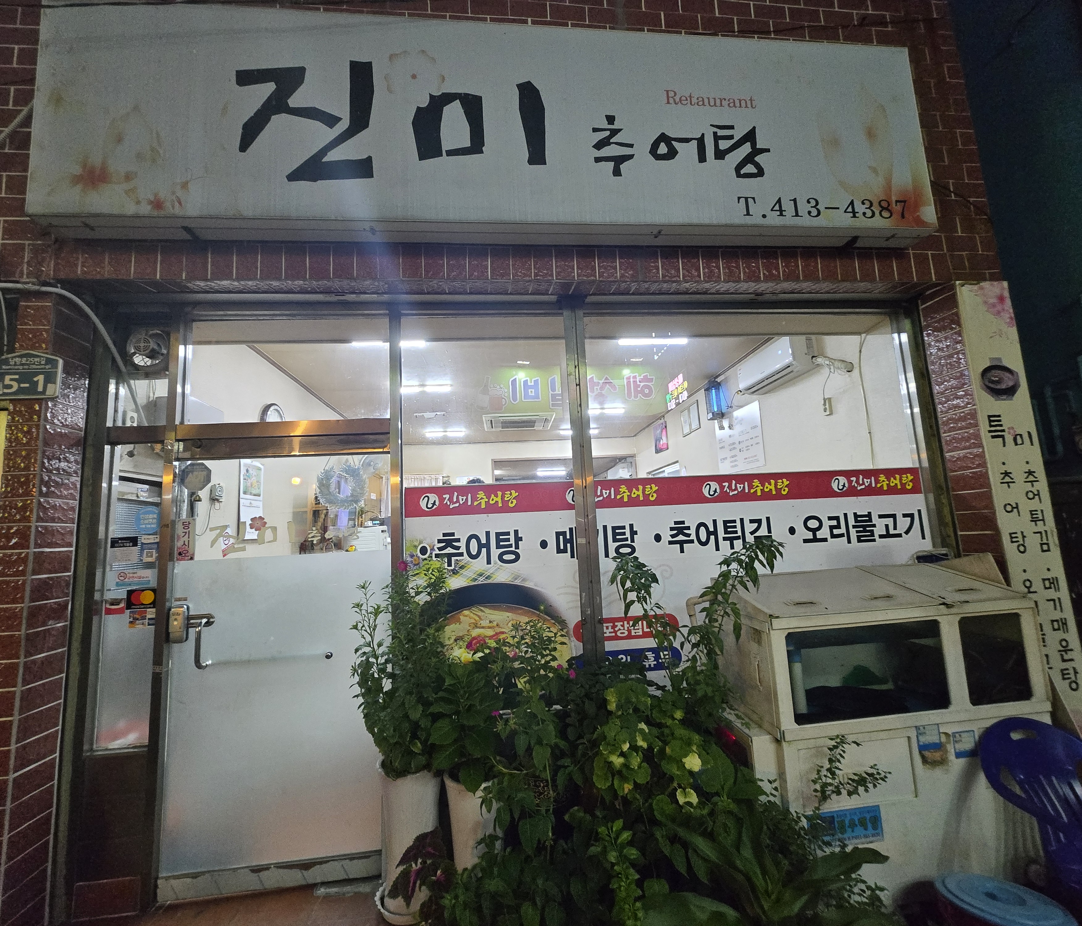진미추어탕 대표 사진