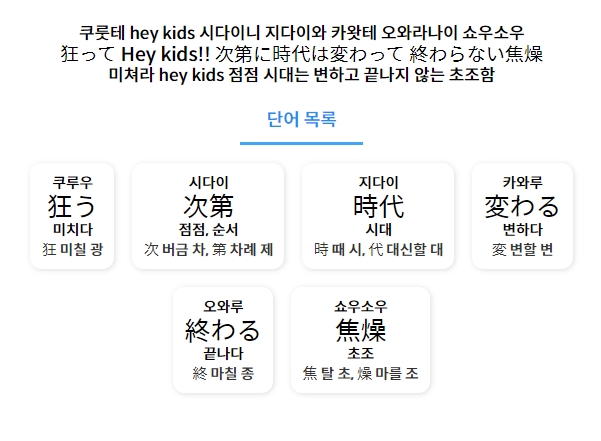 THE ORAL CIGARETTES - 광란 Hey Kids!! 가사&단어 정리 The Oral Cigarettes - 광란 Hey Kids!! 가사&단어 정리