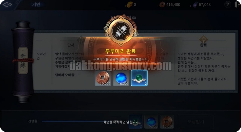 미르4 기연보상 진주