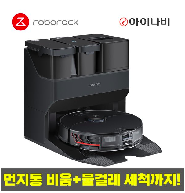  최저가 구매 가능!? 로보락 S7 MaxV 울트라 로봇청소기