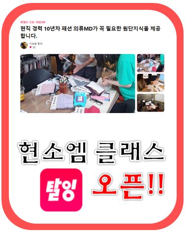  현소엠 탈잉 클래스 오픈!!