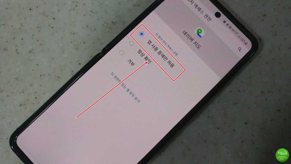위치 권한 설정 방법은 NA VER 지도 나침반의 활성화와 3