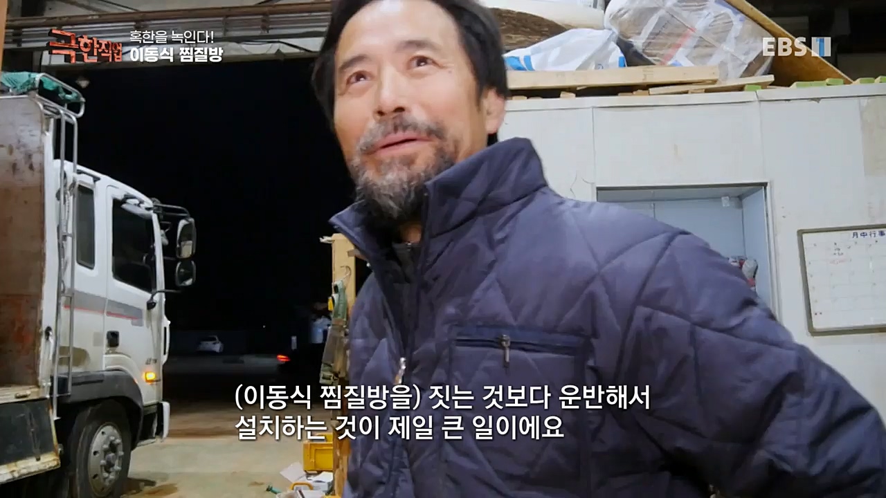 TV - 교육의 중심 EBS혹한을 녹인다! 이동식 찜질방과 화목난로.mp4_20221230_203301.938.jpg