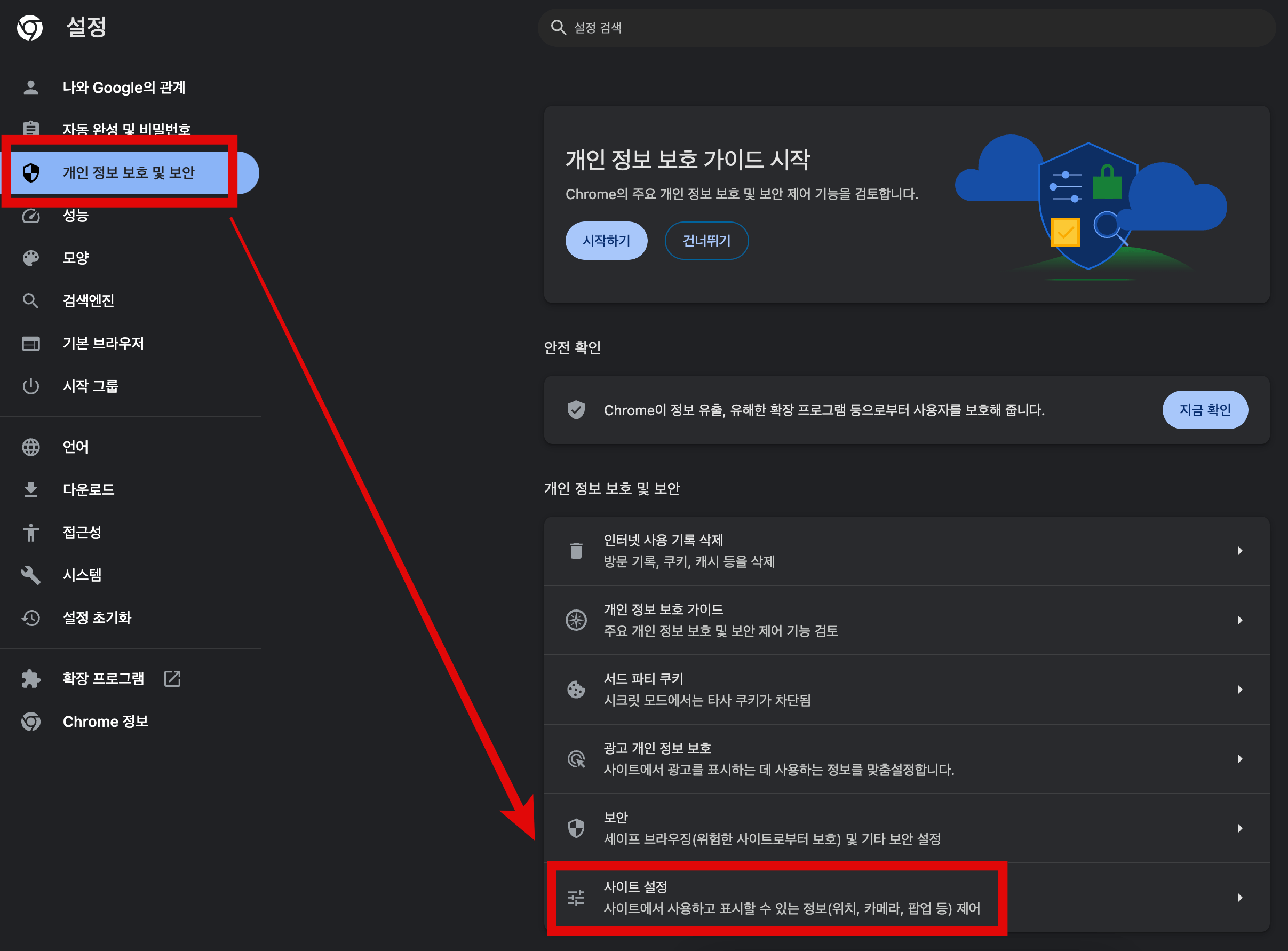 개인-정보-보호-및-보안-클릭-후-사이트-설정-선택
