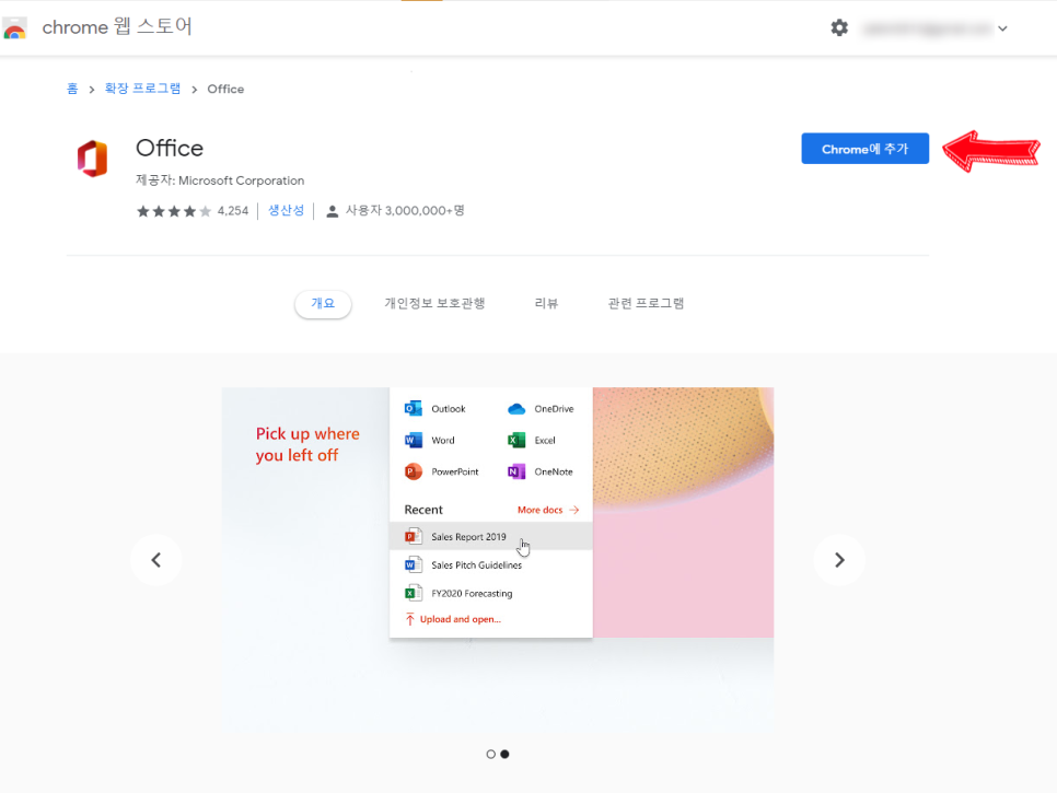 365 무료로 사용하는 웨일로 MS오피스 3