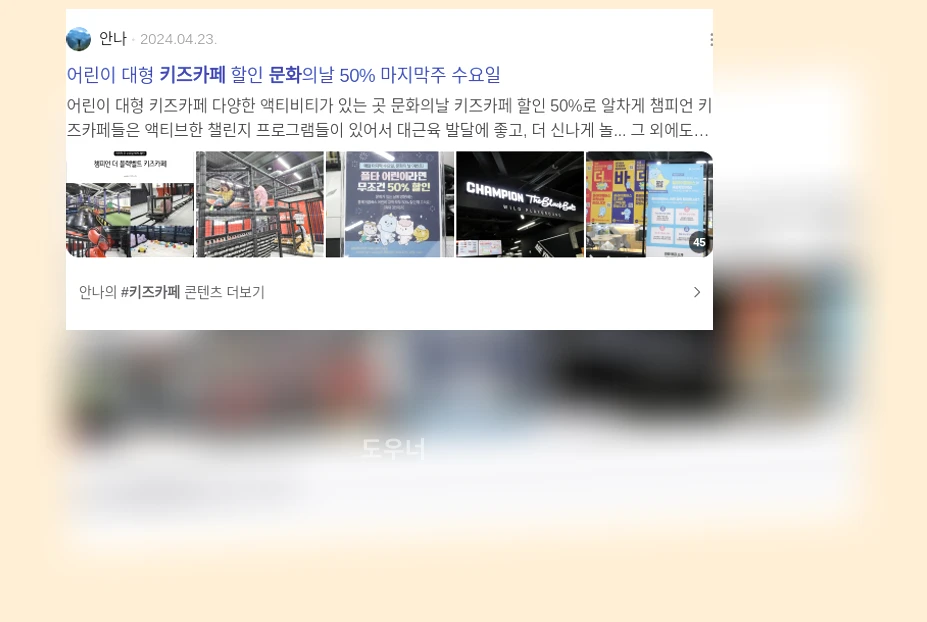 키즈 카페 문화_3_subsection