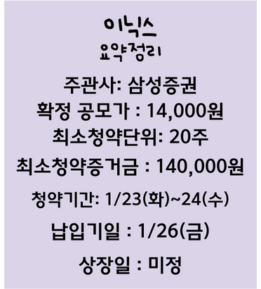 이닉스 요약정리