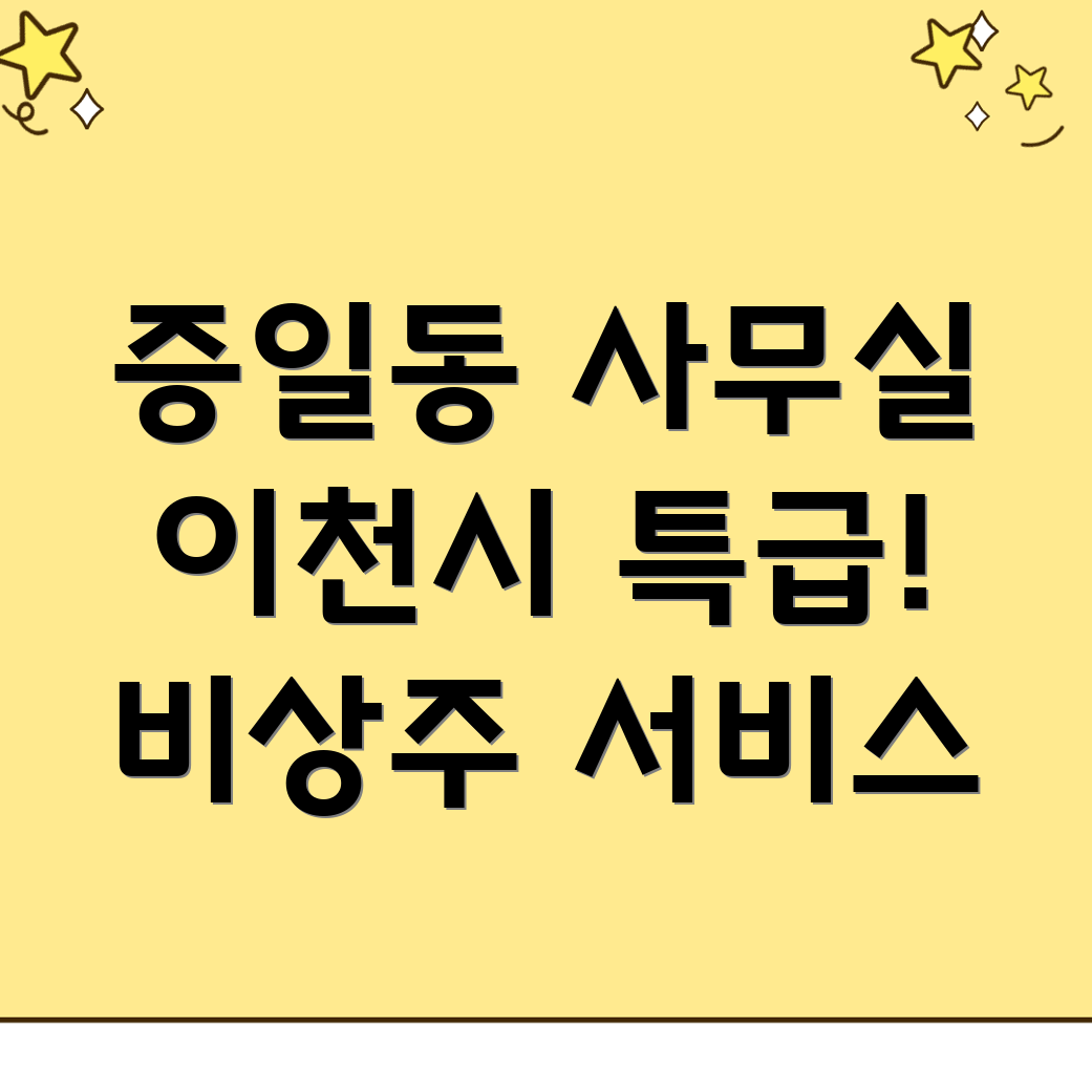비상주사무실 가격