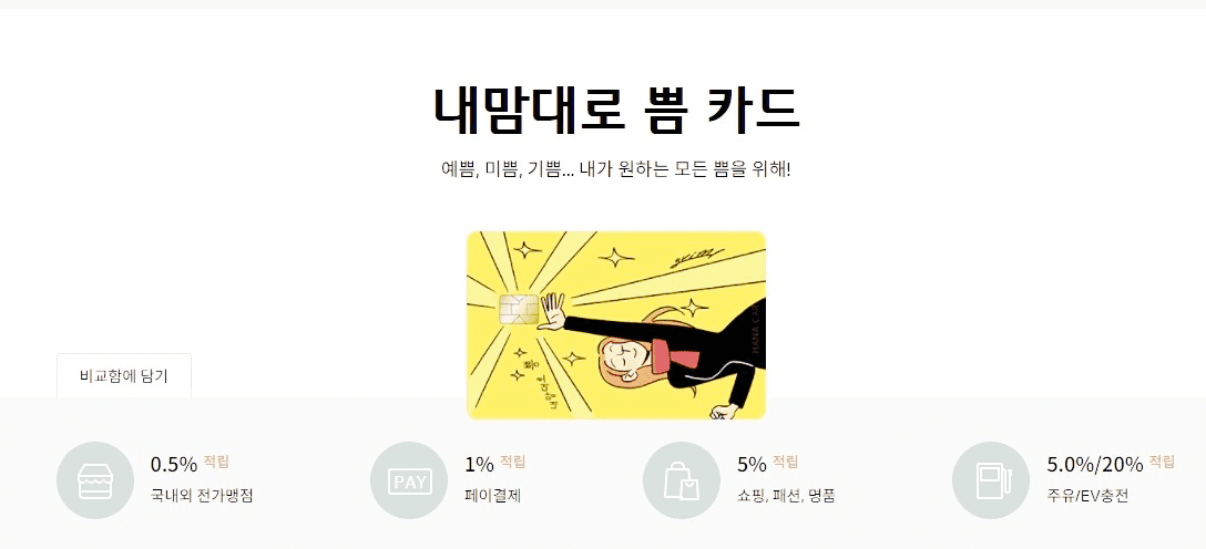 내맘대로-쁨카드--특징