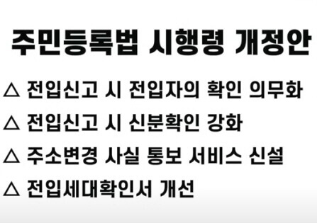  전입 신고 통보 서비스 무료 신청하기