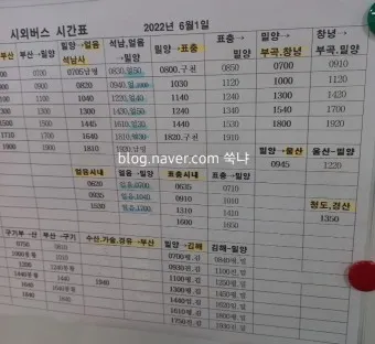 밀양 시외버스터미널 시간표 예매 요금_9