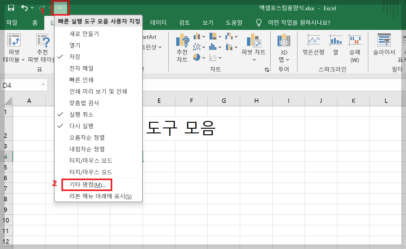 엑셀 빠른실행도구모음