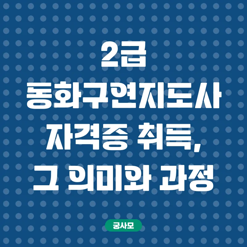 동화구연지도사_2