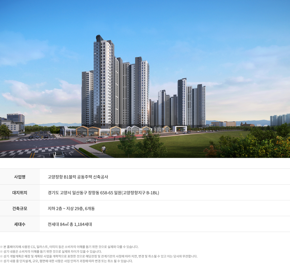  고양 장항 제일풍경채 알아보기