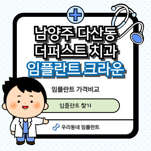 다산-더퍼스트치과